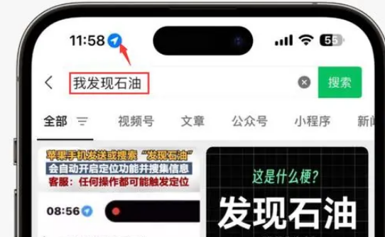 十堰苹果客服中心分享iPhone 输入“发现石油”触发定位