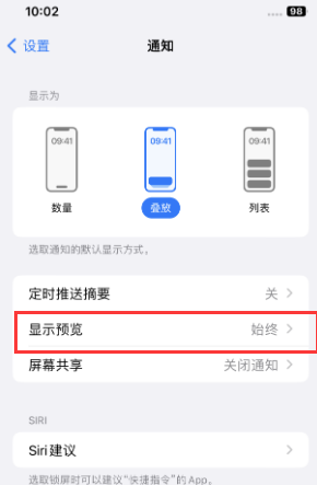 十堰苹果售后维修中心分享iPhone手机收不到通知怎么办 