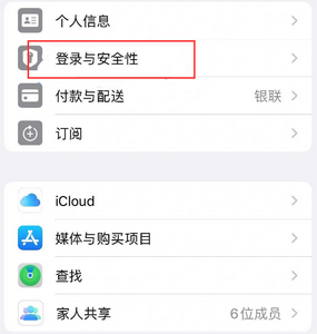 十堰苹果维修站分享手机号注册的Apple ID如何换成邮箱【图文教程】 