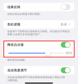 十堰苹果电池维修分享iPhone省电巧妙设置降低白点值