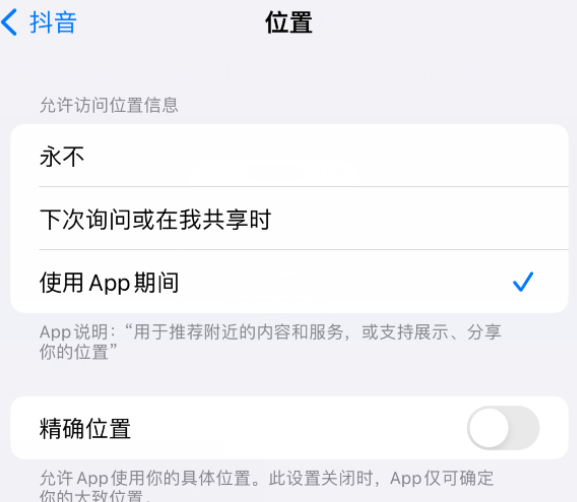 十堰apple服务如何检查iPhone中哪些应用程序正在使用位置 