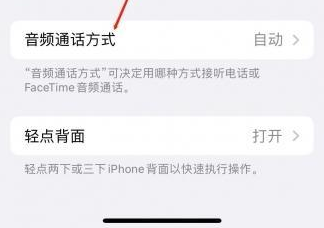 十堰苹果蓝牙维修店分享iPhone设置蓝牙设备接听电话方法