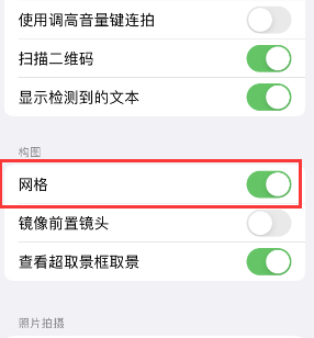 十堰苹果手机维修网点分享iPhone如何开启九宫格构图功能 