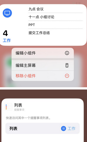 十堰苹果14维修店分享iPhone14如何设置主屏幕显示多个不同类型提醒事项