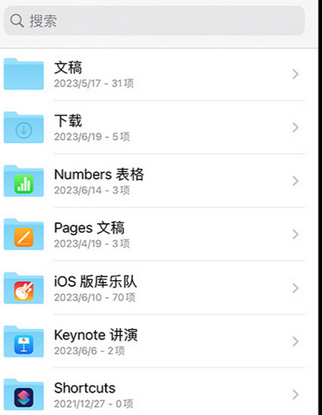 十堰apple维修中心分享iPhone文件应用中存储和找到下载文件