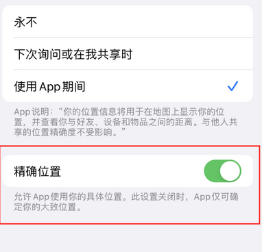 十堰苹果服务中心分享iPhone查找应用定位不准确怎么办 