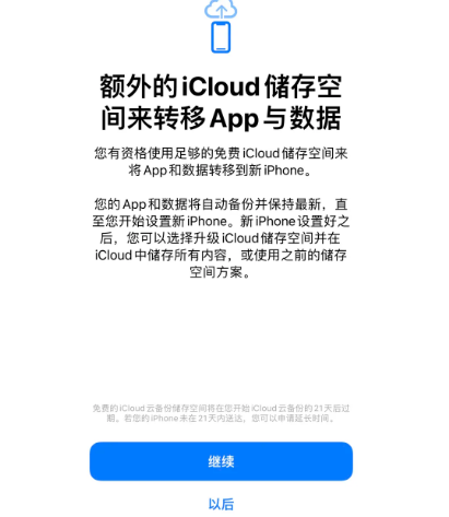 十堰苹果14维修网点分享iPhone14如何增加iCloud临时免费空间