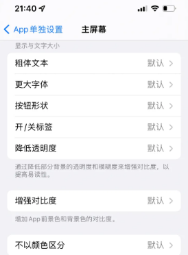 十堰苹果14服务点分享iPhone14如何单独设置App