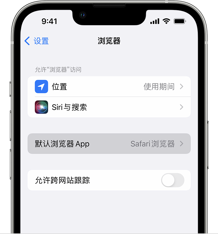 十堰苹果维修服务分享如何在iPhone上设置默认浏览器 