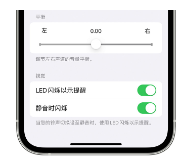 十堰苹果14维修分享iPhone14静音时如何设置LED闪烁提示 