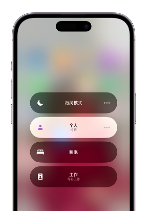 十堰苹果14维修中心分享在iPhone14上定制个人专注模式 