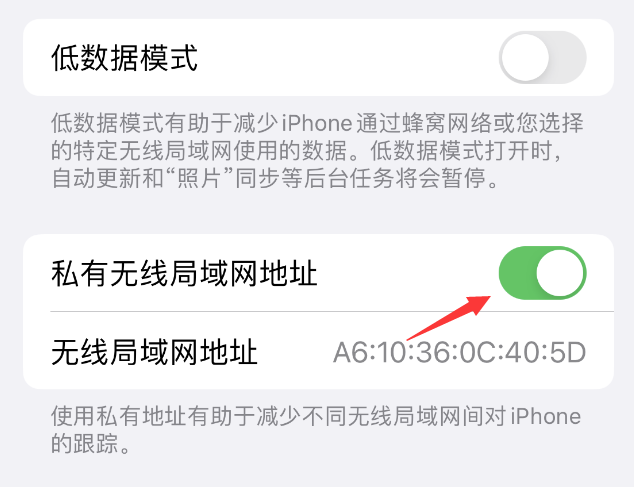 十堰苹果wifi维修店分享iPhone私有无线局域网地址开启方法 