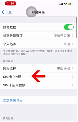 十堰苹果14维修网分享如何给iPhone14的SIM卡设置密码 