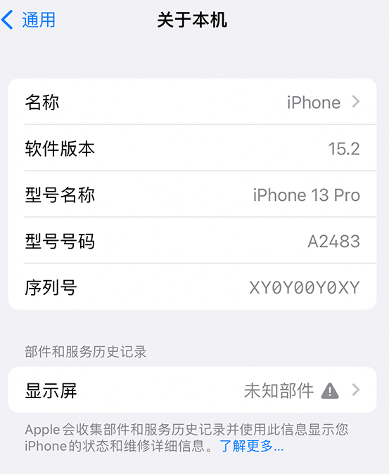 十堰苹果14维修服务分享如何查看iPhone14系列部件维修历史记录 