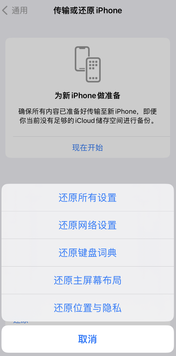 十堰苹果维修在哪的分享iPhone还原功能可以还原哪些设置或内容 