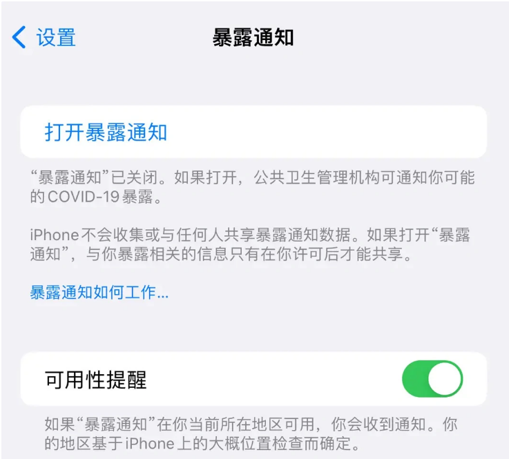 十堰苹果指定维修服务分享iPhone关闭暴露通知操作方法 