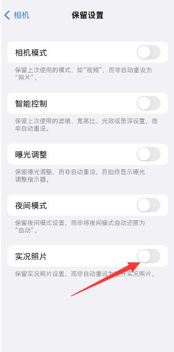 十堰苹果维修网点分享iPhone14关闭实况照片操作方法 