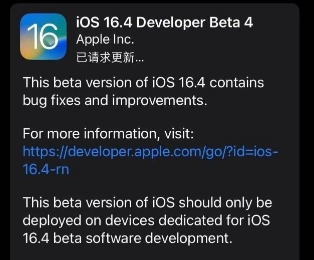 十堰苹果维修网点分享iOS 16.4 beta 4更新内容及升级建议 