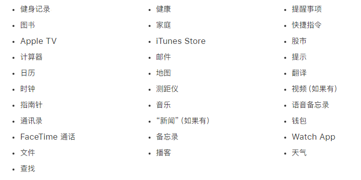 十堰苹果手机维修分享iPhone 14系列机型可以卸载哪些自带的App? 
