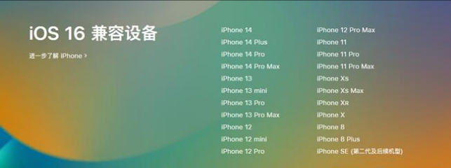 十堰苹果手机维修分享:iOS 16.4 Beta 3支持哪些机型升级？ 