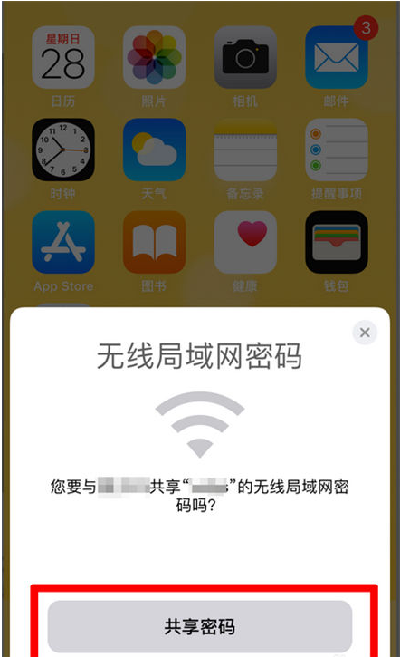 十堰苹果手机维修分享：如何在iPhone14上共享WiFi密码？ 