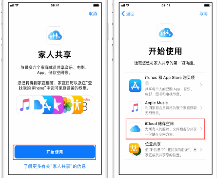 十堰苹果14维修分享：iPhone14如何与家人共享iCloud储存空间？ 