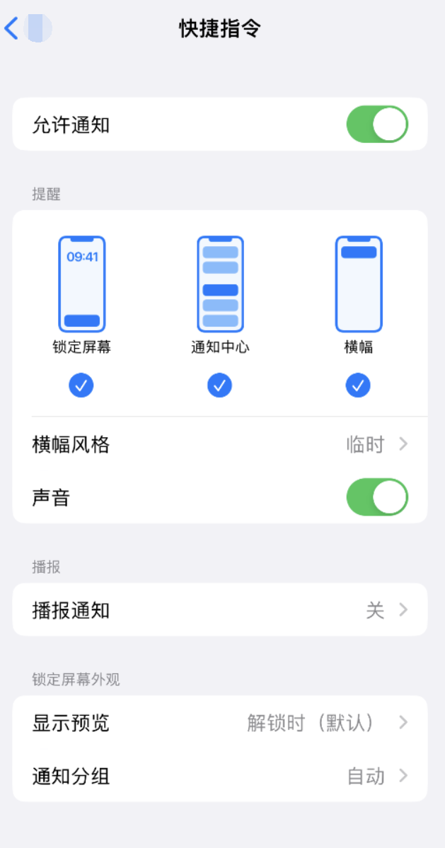 十堰苹果手机维修分享如何在 iPhone 上关闭快捷指令通知 