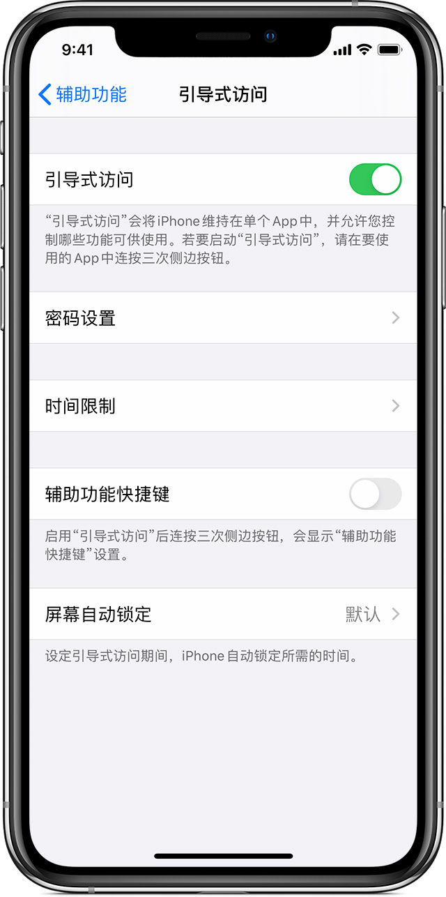 十堰苹果手机维修分享如何在 iPhone 上退出引导式访问 