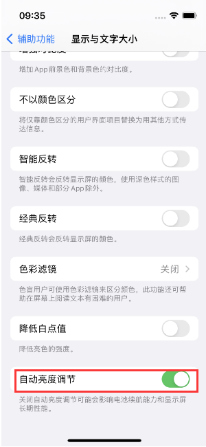 十堰苹果15维修店分享iPhone 15 Pro系列屏幕亮度 