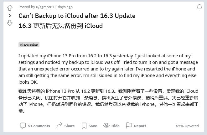 十堰苹果手机维修分享iOS 16.3 升级后多项 iCloud 服务无法同步怎么办 