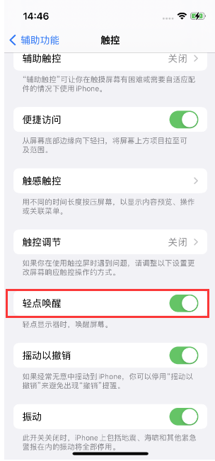 十堰苹果14维修店分享iPhone 14双击屏幕不亮怎么办 