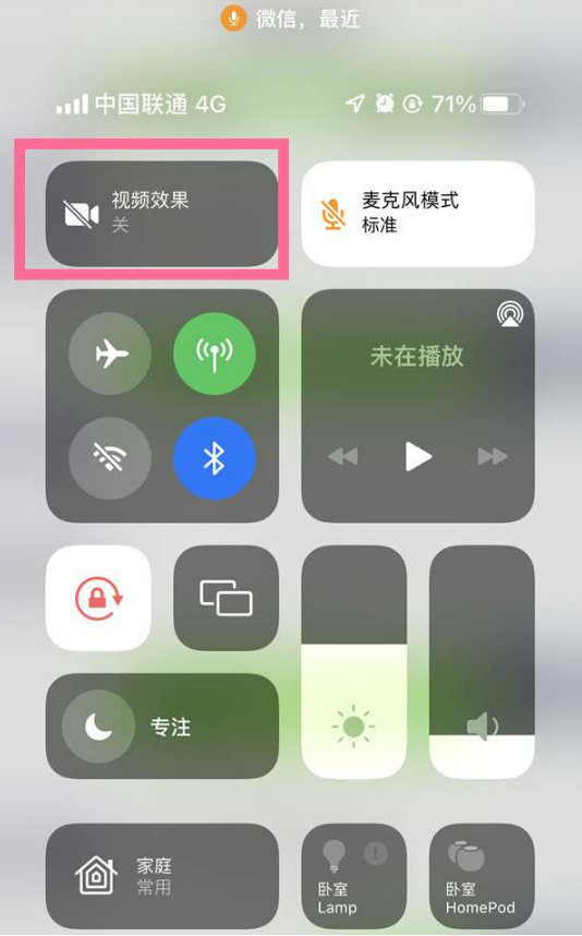 十堰苹果14维修店分享iPhone14微信视频美颜开启方法 