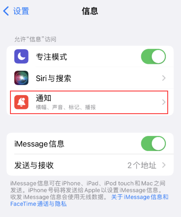 十堰苹果14维修店分享iPhone 14 机型设置短信重复提醒的方法 