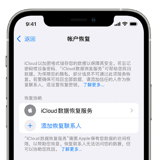 十堰苹果手机维修分享在 iPhone 上设置帐户恢复联系人的方法 