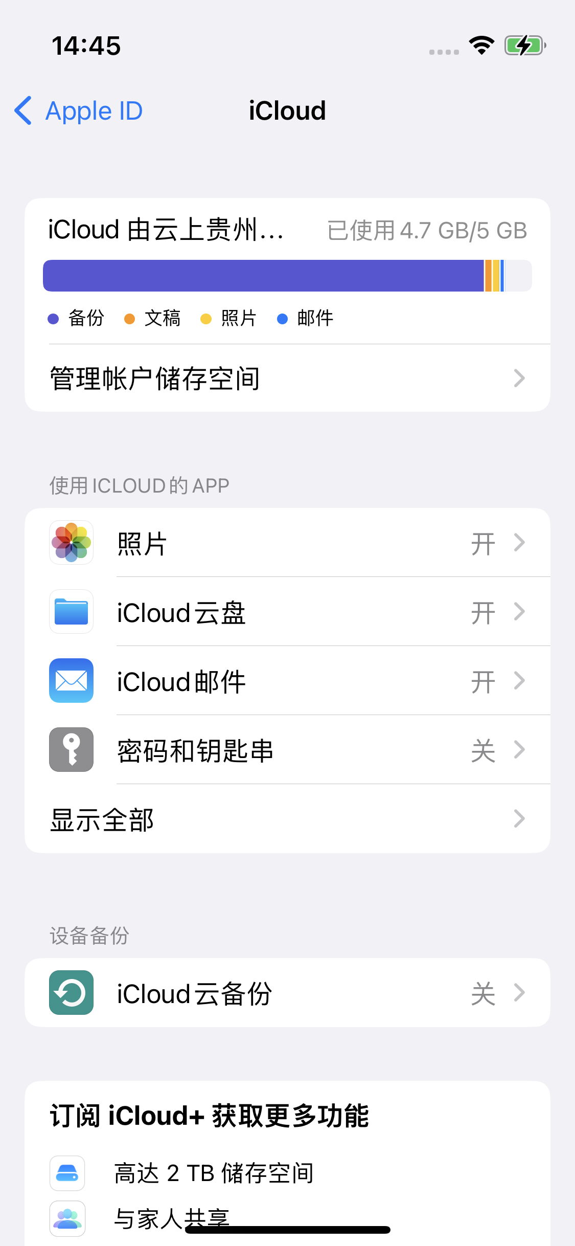 十堰苹果14维修分享iPhone 14 开启iCloud钥匙串方法 