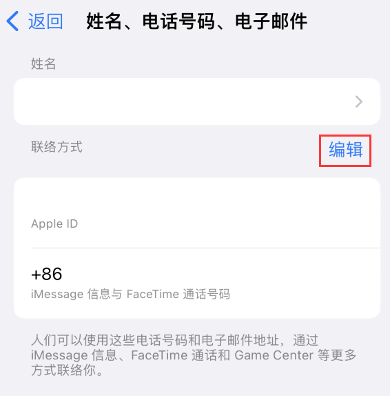 十堰苹果手机维修点分享iPhone 上更新 Apple ID的方法 