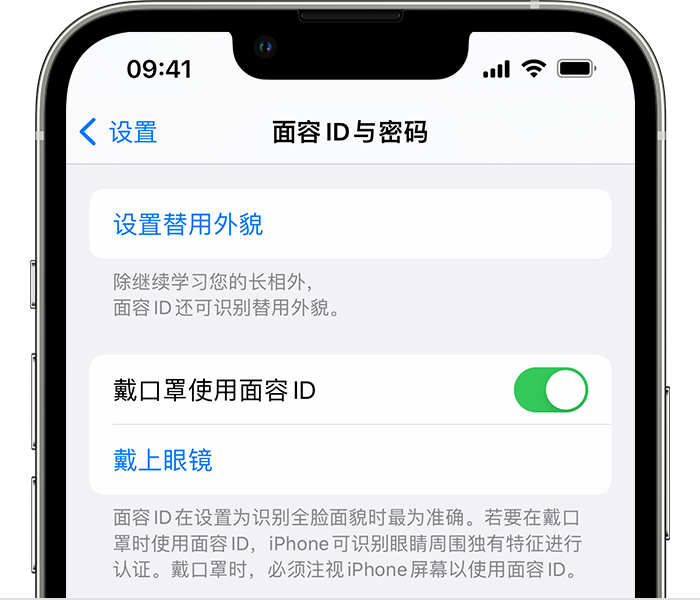 十堰苹果14维修店分享佩戴口罩时通过面容 ID 解锁 iPhone 14的方法 