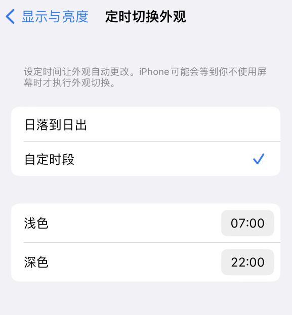 十堰苹果维修分享如何让 iPhone 14 自动开启“深色”模式？ 