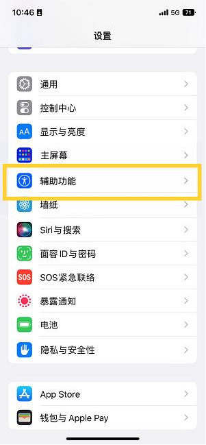 十堰苹果14维修分享iPhone 14设置单手模式方法教程 