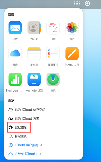 十堰苹果手机维修分享iPhone 小技巧：通过苹果 iCloud 官网恢复已删除的文件 