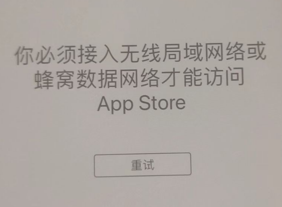 十堰苹果服务网点分享无法在 iPhone 上打开 App Store 怎么办 