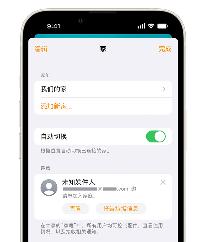 十堰苹果手机维修分享iPhone 小技巧：在“家庭”应用中删除和举报垃圾邀请 