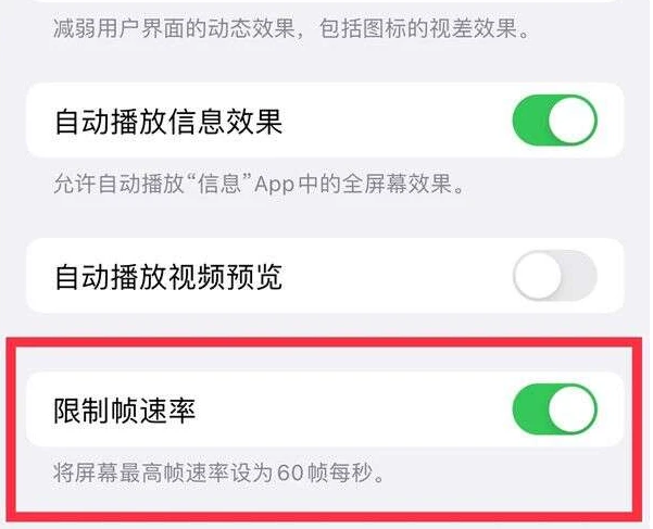 十堰苹果13维修分享iPhone13 Pro高刷是否可以手动控制 