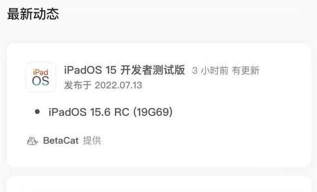 十堰苹果手机维修分享苹果iOS 15.6 RC版更新建议 