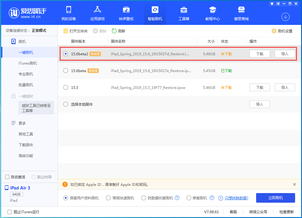 十堰苹果手机维修分享iOS15.6 Beta 2更新内容及升级方法 