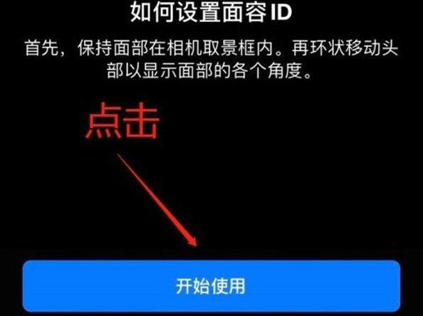 十堰苹果13维修分享iPhone 13可以录入几个面容ID 