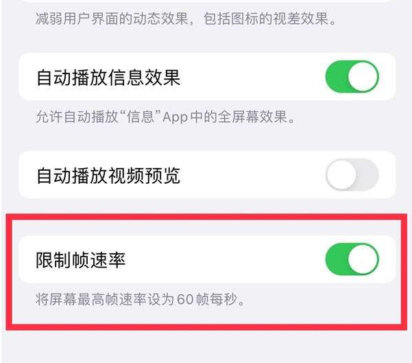 十堰苹果13维修分享iPhone13 Pro高刷设置方法 