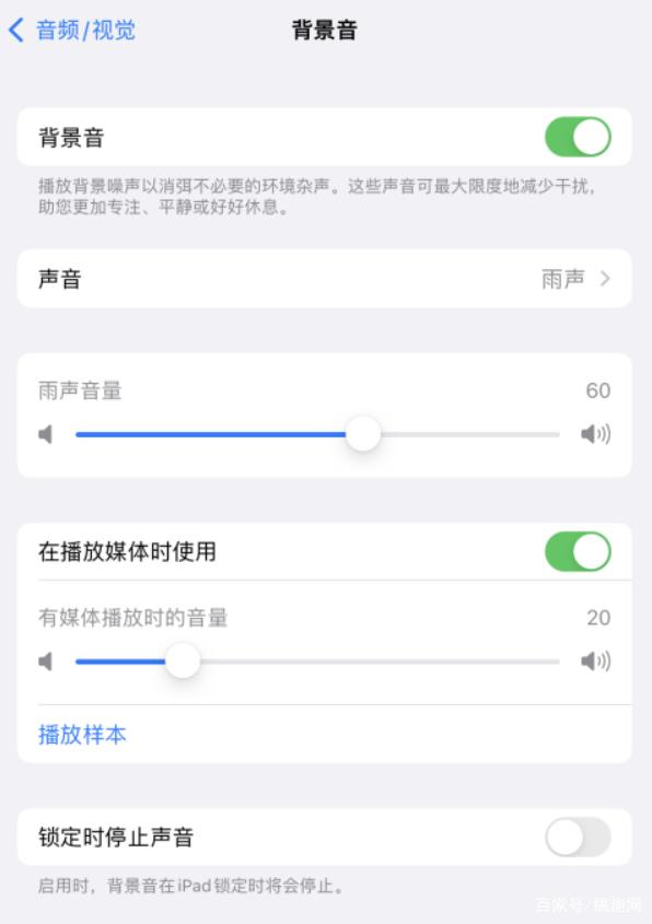 十堰苹果手机维修分享iOS 15中的背景音功能有什么用 