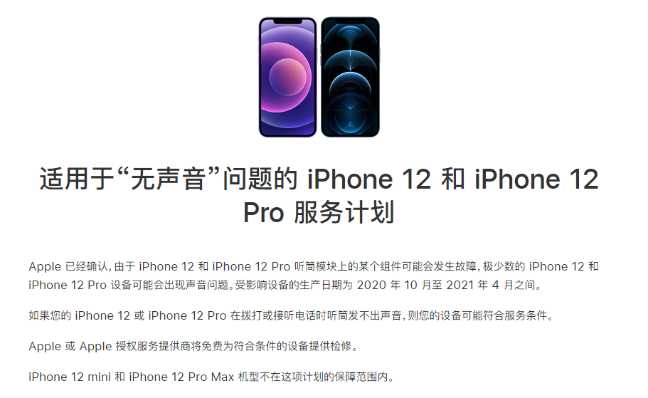 十堰苹果手机维修分享iPhone 12/Pro 拨打或接听电话时无声音怎么办 